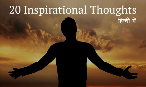 20-Inspirational-Thoughts